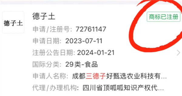 因祝胖都来开业遭批！演员赵亮所卖三德子土鸡里“德子土”是商标名