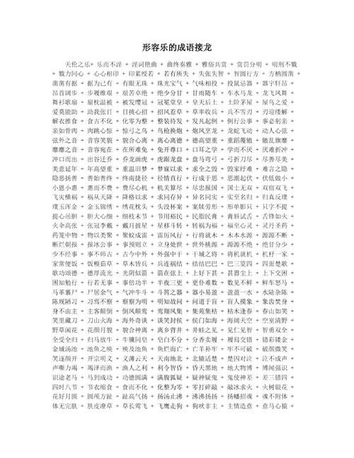 与民乐相关的成语典故(汇总3篇)
