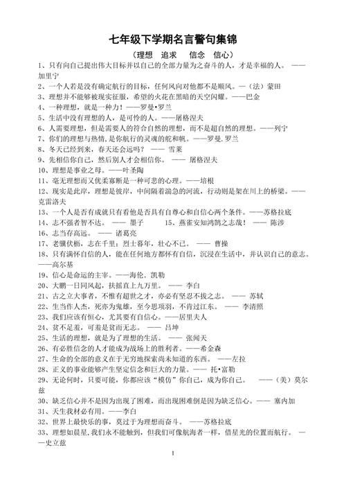 初一必背名言名句【精选合集3篇】