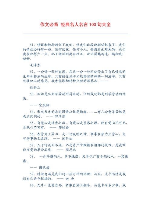初一必背名言名句【精选合集3篇】
