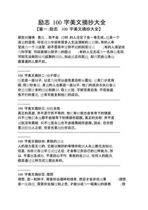非常励志的影视语段摘抄100字(甄选7篇)
