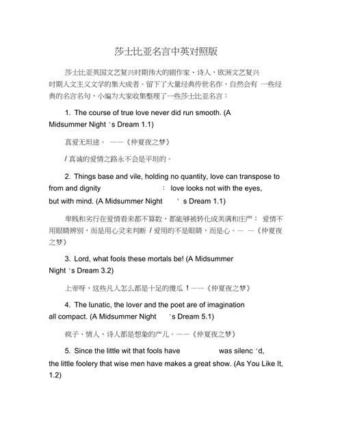 莎士比亚名言英语加翻译【共7篇】