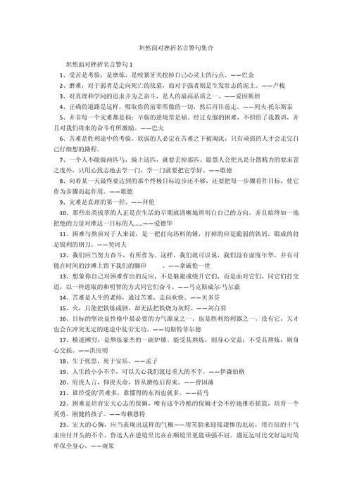 坦然面对生活的名言与例子【共三篇】