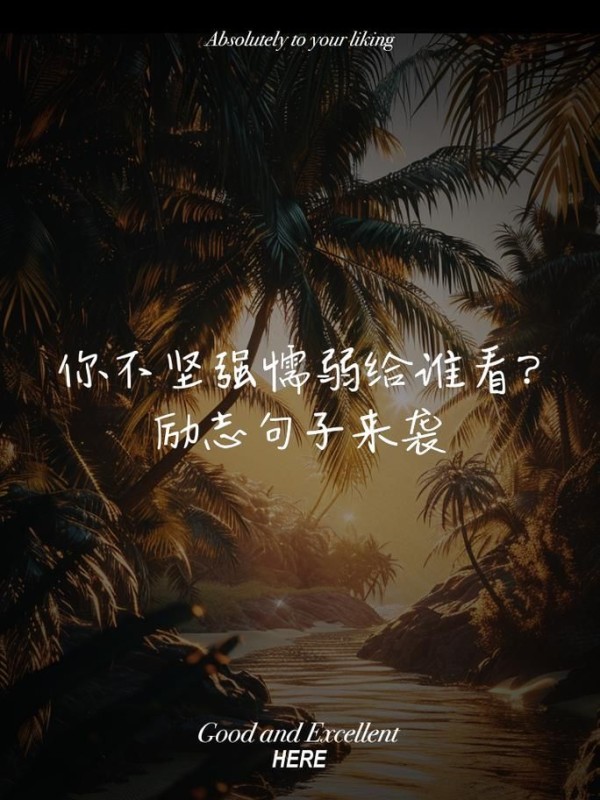 明星励志爱情语录大全短句【7篇】