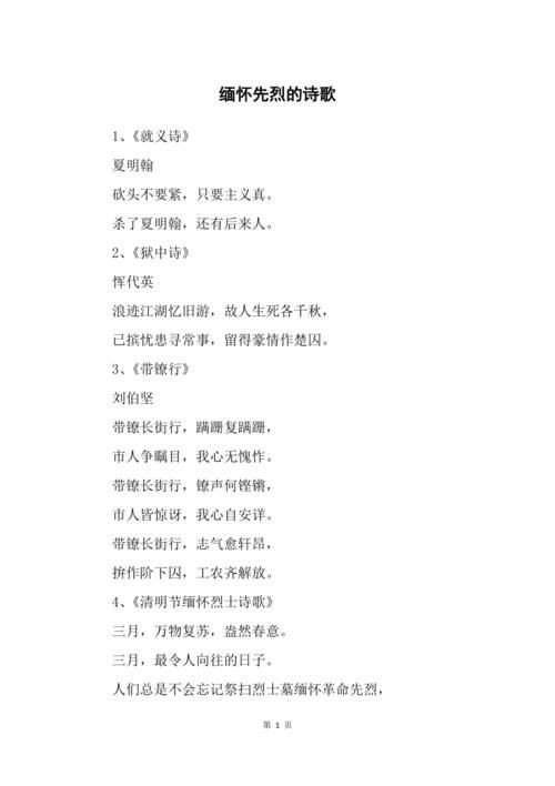 纪念先烈们的诗句和名言名句【精选七篇】