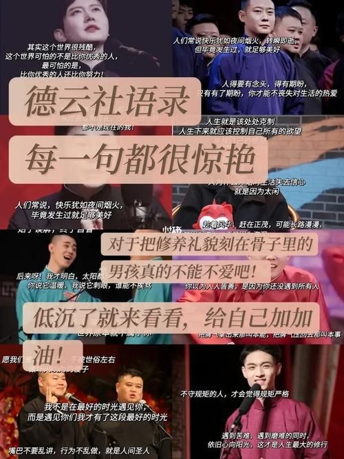 德云社励志语录正能量高清图片(荟萃八篇)