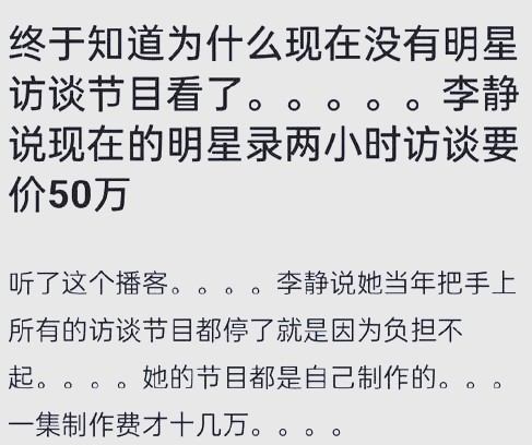 明星访谈节目为何稀少？主持人李静揭秘，价格飙升成主因