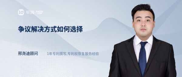 争议解决方式如何选择