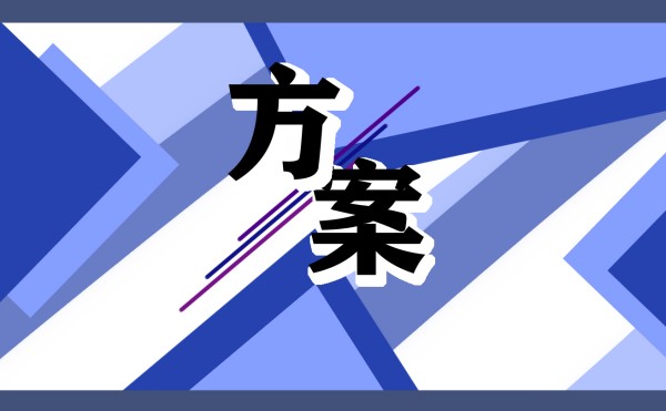 采访策划方案范例5篇