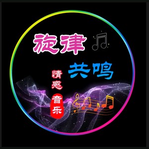 旋律共鸣的个人主页