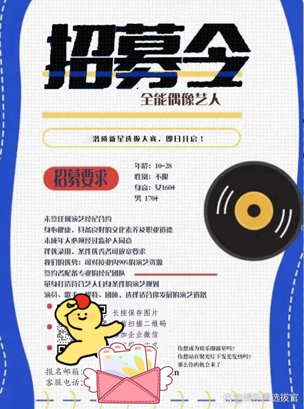 全能偶像招募开启，演员海选报...@娱乐圈选拔官的动态