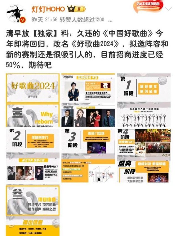 《中国好歌曲2024》邀请嘉宾曝光，邀请多位当红明星，引发争议