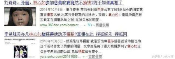 王俊凯杨洋不到场捐巨款，林心如蹭热度一毛不拔