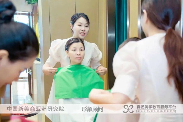 夏杨美学教育：形象管理顾问班介绍