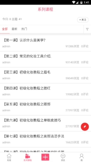 化妆技术