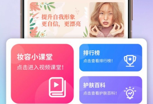 妆容APP免费版