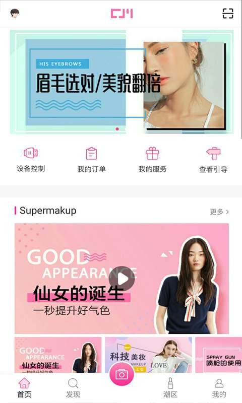 超级美app 2