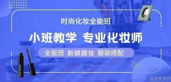 上海化妆培训