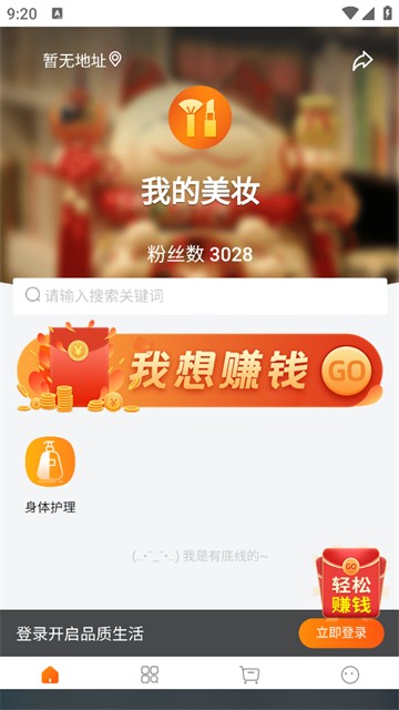 我的美妆app安卓版