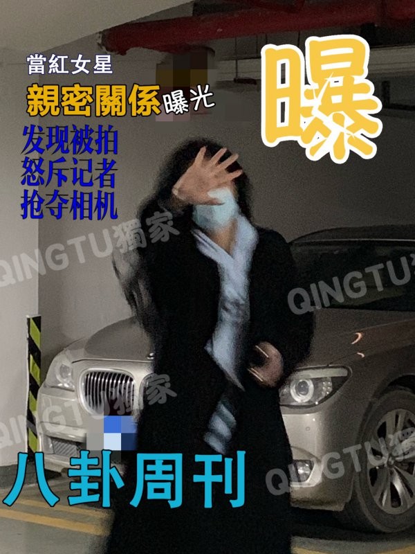 狗仔偷拍 娱乐八卦杂志P图