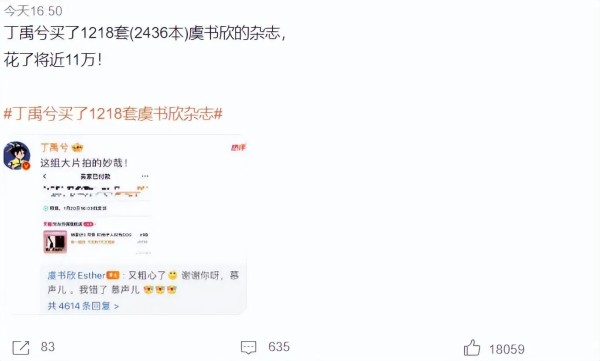 丁禹兮和虞书欣要合作哪部剧_丁禹兮买了套虞书欣杂志_虞书欣丁禹兮为什么没有互动