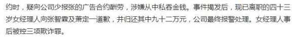 娱乐圈阴阳合同确有其事，张智霖经纪人私下吞了数百万元