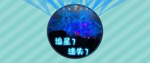 追星族的心理分析