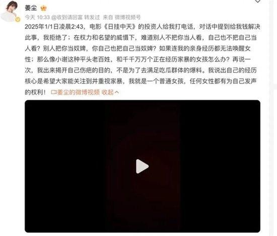 姜尘多次爆料张颂文的负面消息，冲上热搜（图源：微博）