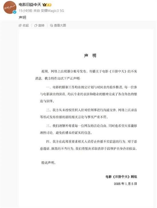  电影《日掛中天》官方微博截图