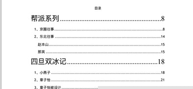 421是什么意思？421页明星娱乐八卦pdf文档内容汇总