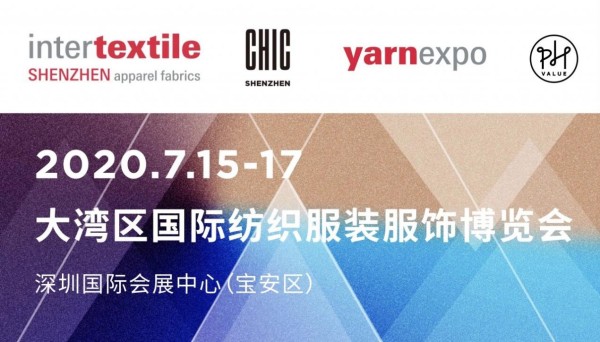 2020大湾区国际纺织服装服饰博览会将于15日开启