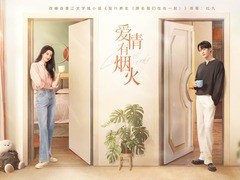 爱情有烟火 檀健次