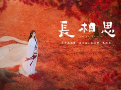 长相思 檀健次