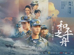 和平之舟 张天爱