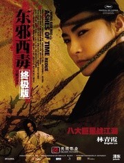 东邪西毒：终极版