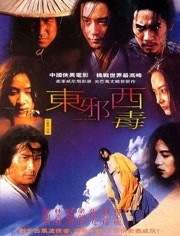 东邪西毒