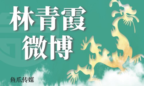 鱼爪传媒-林青霞微博简历及个人资料