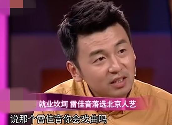 雷佳音自曝:赚钱不如同学很自卑 为考上人艺不惜出丑