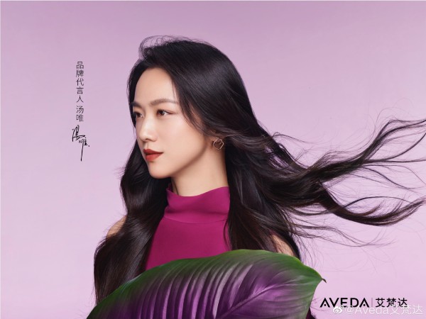 Aveda 艾梵达 × 汤唯共赴绿色哲学之旅