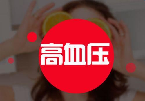 与高血压抗争的几位明星，有的终生不孕！有的至今未娶！