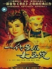 一代皇后大玉儿