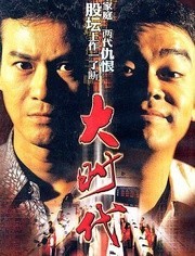 大时代