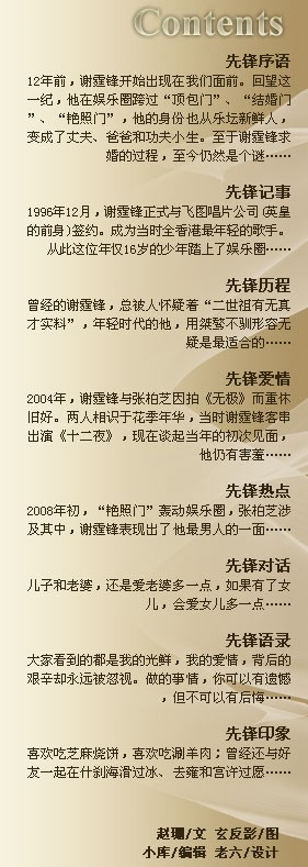 先锋人物之谢霆锋