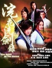 浣花洗剑录
