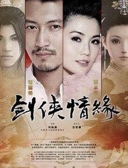 剑侠情缘