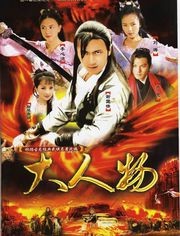 大人物