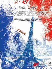 巴黎攻略