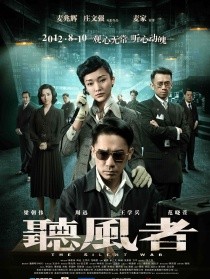 听风者