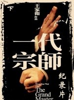 宗师之路(下)