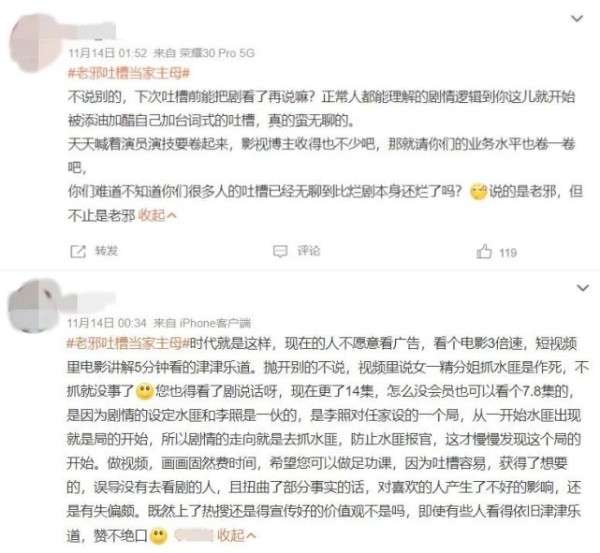 影视区up主：为了吐槽而吐槽？